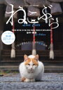 【中古】 ねこぶら 完全保存版 マイウェイムック/マイウェイ出版(編者)