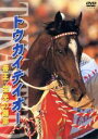 【中古】 トウカイテイオー 帝王・栄光の蹄跡/(競馬)