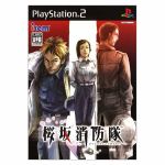 【中古】 桜坂消防隊／PS2