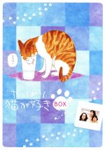 【中古】 やっぱり猫が好き　Vol．7～13ボックスセット／もたいまさこ,室井滋,小林聡美