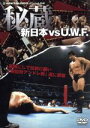 【中古】 秘蔵 新日本 VS U.W.F. DVD−BOX/(格闘技)