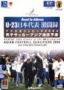 【中古】 Road　to　Athens　U－23日本代表激闘録　アテネオリンピック2004男子サッカーアジア地区予選／（サッカー）