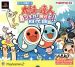 【中古】 【同梱版】太鼓の達人 あつまれ!祭りだ!!四代目/PS2 【中古】 【同梱版】太鼓の達人 あつまれ!祭りだ!!四代目/PS2