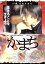 【中古】 かまち/望月六郎(監督),山田千鶴子(原作),渡辺千明(脚本),遠藤浩二(音楽),Lead,谷内伸也,古屋敬多,奥田瑛二 792円