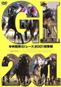 【中古】 中央競馬GIレース 2001総集編／（競馬）