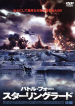 ワーシリー・シュクシ販売会社/発売会社：（株）ポニーキャニオン(（株）ポニーキャニオン)発売年月日：2004/12/01JAN：4988013804807ロシアのノーベル賞作家、ミハイル・A・ショーロホフの原作を映画化した戦争アクション大作。第二次世界大戦中の独ソ戦における戦闘の在りさまを赤軍側からとらえた大スペクタクル・ドラマだ。