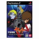 【中古】 宇宙戦艦ヤマト イスカンダルへの追憶/PS2 【中古】 宇宙戦艦ヤマト イスカンダルへの追憶/PS2