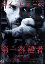 楽天市場】第一容疑者 DVD－BOXの通販