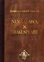 蜷川幸雄（演出）,ウィリアム・シェイクスピア（作）,諸井誠（芸術総監督）,冨樫真,鶴見辰吾,内野聖陽,田中裕子,白石加代子販売会社/発売会社：（株）ポニーキャニオン(（株）ポニーキャニオン)発売年月日：2004/12/01JAN：4988013825505世界中の演劇ファンが待っていた！　世界のニナガワ演出による豪華俳優陣出演のシェイクスピア劇のDVD−BOX。これは日本の演劇史を語る上で貴重な映像資料となること間違いなし。／／付属品〜3枚組、外箱付