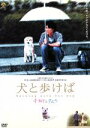 【中古】 犬と歩けば～チロリとタムラ～／篠崎誠（監督）,七里圭（脚本、原作）,田中直樹,りょう,藤田陽子,片桐仁,吉村由美,大木トオル