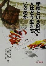 浜田寿美男(著者),小沢牧子(著者),佐々木賢(著者)販売会社/発売会社：北大路書房/ 発売年月日：2003/04/25JAN：9784762823152