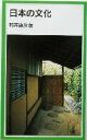 村井康彦(著者)販売会社/発売会社：岩波書店/ 発売年月日：2002/09/24JAN：9784005004096