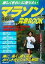 【中古】 マラソン完走BOOK 楽しくきれいに走りたい/谷川真理,中島進 99円