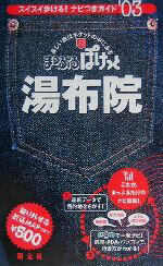 ֥å ŷԾŹ㤨֡š ۱(2003ǯ ޤäפݤä52ʸ(ԼԡפβǤʤ79ߤˤʤޤ