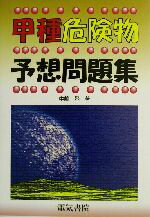 中嶋登(著者)販売会社/発売会社：電気書院/ 発売年月日：2003/06/10JAN：9784485210116