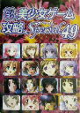 【中古】 パソコン美少女ゲーム攻略スペシャル(49)/ターニングポインツ(著者)