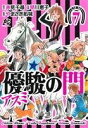  優駿の門－アスミ－(7) プレイCシリーズ／早川恵子(著者),赤見千尋(その他)