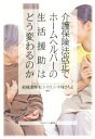 結城康博,松下やえ子,中塚さちよ販売会社/発売会社：ミネルヴァ書房発売年月日：2014/09/01JAN：9784623071067