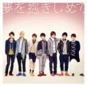 【中古】 夢を抱きしめて/ジパング・おおきに大作戦(初回生産限定盤B)(DVD付)/ジャニーズWEST(WEST.)