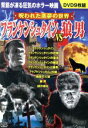 【中古】 フランケンシュタインvs狼男 呪われた悪夢の世界(DVD9枚組)/(洋画)