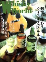 【中古】 Whisky　World(2012　JUNE) 個性