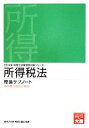 資格の大原　税理士講座販売会社/発売会社：大原出版発売年月日：2013/08/01JAN：9784864860918