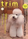 【中古】 trim(VOL50) トリマーのための活用型情報誌/インターズー