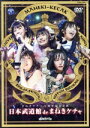 【中古】 日本武道館 de まねきケチャ/まねきケチャ