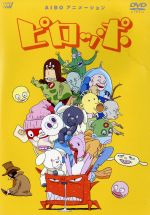【中古】 AIBO　アニメーション「ピロッポ」風に吹かれて　他／櫻井映子,（アニメーション）,川瀬智子（ピッキー）,金井勇太（チャンピオン）,森下能幸（ハコプー）