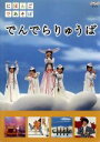 （キッズ）,野村萬斎,KONISHIKI販売会社/発売会社：（株）NHKエンタープライズ(（株）NHKエンタープライズ)発売年月日：2006/11/24JAN：4988066153037NHK教育の日本語バラエティ番組『にほんごであそぼ』から、子供たちが大好きな歌を中心にセレクトした映像集。大ブームとなった「まちがいの狂言〜ややこしや〜」はもちろん、「でんでらりゅうば」「いろは！」なども収録する。