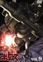 【中古】 装甲騎兵ボトムズ VOL.9/高橋良輔(原作、監督),郷田ほづみ(キリコ・キュービィー),弥永和子(フィアナ),富田耕生(ゴウト)