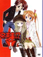 【中古】 ネギま！？　DVD1　スペシャル版／赤松健（原作）,佐藤利奈（ネギ・スプリングフィールド）,白鳥由里（相坂さよ）,木村まどか（明石裕奈）