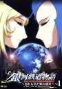 【中古】 銀河鉄道物語~忘れられた時の惑星~Vol.1/松本零士(原作、総設定、デザイン),矢薙直樹(有紀学),真田アサミ(ルイ・フォート・ドレイク),緑川光(ディビット・ヤング)