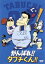 【中古】 がんばれ!!タブチくん!!/いしいひさいち(原作),西田敏行(タブチ),二木てるみ(ミヨ子夫人),山田みちしろ(キャラクターデザイン),京建輔(音楽) 7,623円