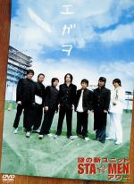 【中古】 謎の新ユニットSTA☆MENアワー エガヲ/謎の新ユニットSTA☆MEN