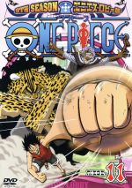 【中古】 ONE　PIECE　ワンピース　9THシーズン　エニエス・ロビー篇　piece．11／尾田栄一郎（原作）,田中真弓（ルフィ）,中井和哉（ゾロ）,田中公平（音楽）,浜口史郎（音楽）