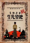 【中古】 獄・さよなら絶望先生　註／久米田康治（原作）,神谷浩史（糸色望）,野中藍（風浦可符香）,井上麻里奈（木津千里）,長谷川智樹（音楽）