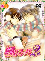 【中古】 純情ロマンチカ2 第5巻(限定版)/中村春菊(原作),櫻井孝宏(高橋美咲),花田光(宇佐見秋彦),菊地洋子(キャラクターデザイン),MOKA☆(音楽)