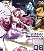 【中古】 コードギアス　反逆のルルーシュ　volume08（Blu－ray　Disc）／CLAMP（キャラクターデザイン原案）,福山潤（ルルーシュ）,櫻井孝宏（スザク）,木村貴宏（キャラクターデザイン、メインアニメーター）,中川幸太郎（音楽）,