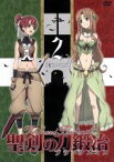 【中古】 聖剣の刀鍛冶　Vol．2／三浦勇雄（原作）,藤村歩（セシリー・キャンベル）,岡本信彦（ルーク・エインズワース）,豊崎愛生（リサ）,中井準（キャラクターデザイン）,寺嶋民哉（音楽）