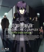 【中古】 攻殻機動隊　STAND　ALONE　COMPLEX　Solid　State　Society（Blu－ray　Disc）／士郎正宗（原作）,アニメ,田中敦子（草薙素子）,阪脩（荒巻大輔）,大塚明夫（バドー）,後藤隆幸（キャラクターデザイ