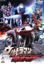 【中古】 ウルトラマンVS仮面ライダー／石ノ森章太郎（出演、原作）,円谷皐（出演、製作）,浦野光（ナレーション）,中江真司（ナレーション）