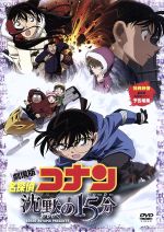 楽天ブックオフ 楽天市場店【中古】 劇場版　名探偵コナン　沈黙の15分　スタンダード・エディション／青山剛昌（原作）,高山みなみ（江戸川コナン）,山崎和佳奈（毛利蘭）,須藤昌朋（キャラクターデザイン、総作画監督）,静野孔文（監督）,大野克夫（音楽）