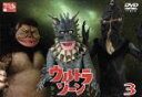 【中古】 ウルトラゾーン(3)/(バラエティ),津田寛治,山崎樹範,高田里穂,古谷敏,星光子,宮内國郎(音楽),福田裕彦(音楽)