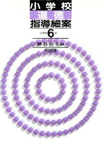 押谷由夫【編著】販売会社/発売会社：明治図書出版発売年月日：1992/07/08JAN：9784188686089