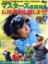 【中古】 石川遼を応援しよう!!〜2009マスターズ直前特集〜/旅行・レジャー・スポーツ