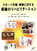 楽天市場】運動器スポーツ外傷障害の保存療法の通販 楽天市場】運動器スポーツ外傷障害の保存療法の通販