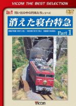 （鉄道）販売会社/発売会社：ビコム（株）(ラッツパック・レコード（株）)発売年月日：2013/08/21JAN：4932323446325
