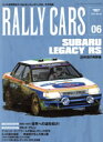 【中古】 RALLY CARS(06) SUBARU LEGACY RS サンエイムック/三栄書房