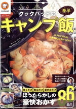クックパッド株式会社(監修)販売会社/発売会社：宝島社発売年月日：2021/04/08JAN：9784299016027